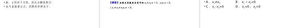 （江西专用）中考数学总复习 第一部分 教材同步复习 第二章 方程（组）与不等式（组）第7讲 一元二次方程课件-人教版初中九年级全册数学课件