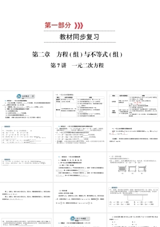 （江西专用）中考数学总复习 第一部分 教材同步复习 第二章 方程（组）与不等式（组）第7讲 一元二次方程课件-人教版初中九年级全册数学课件