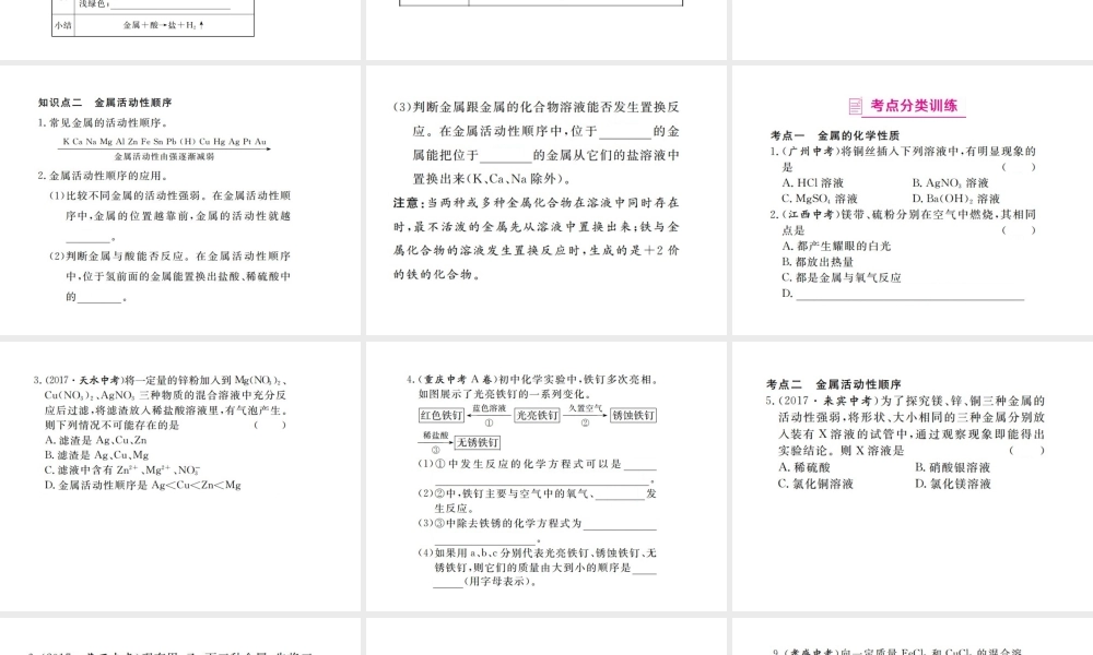 （江西专版）春九年级化学下册 寒假复习八 金属的化学性质课件 （新版）新人教版-（新版）新人教版初中九年级下册化学课件