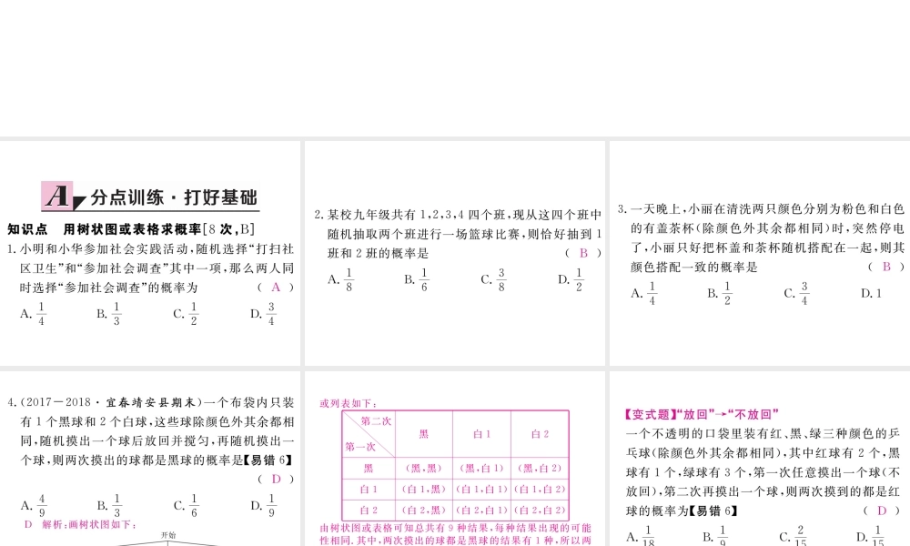 （江西专级数学上册 第三章 概率的进一步认识 3.1 用树状图或表格求概率 第1课时 用树状图或表格求概率习题讲评课件 （新版）北师大版-（新版）北师大级上册数学课件