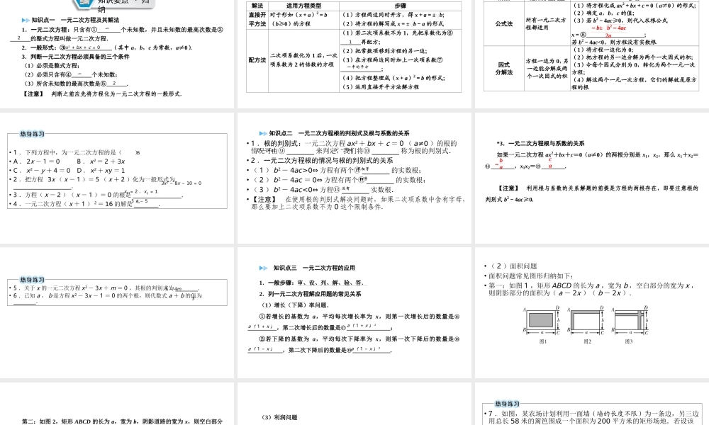 （江西专用）中考数学总复习 第一部分 教材同步复习 第二章 方程（组）与不等式（组）第7讲 一元二次方程课件-人教级全册数学课件