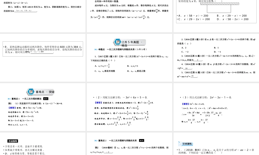 （江西专用）中考数学总复习 第一部分 教材同步复习 第二章 方程（组）与不等式（组）第7讲 一元二次方程课件-人教级全册数学课件