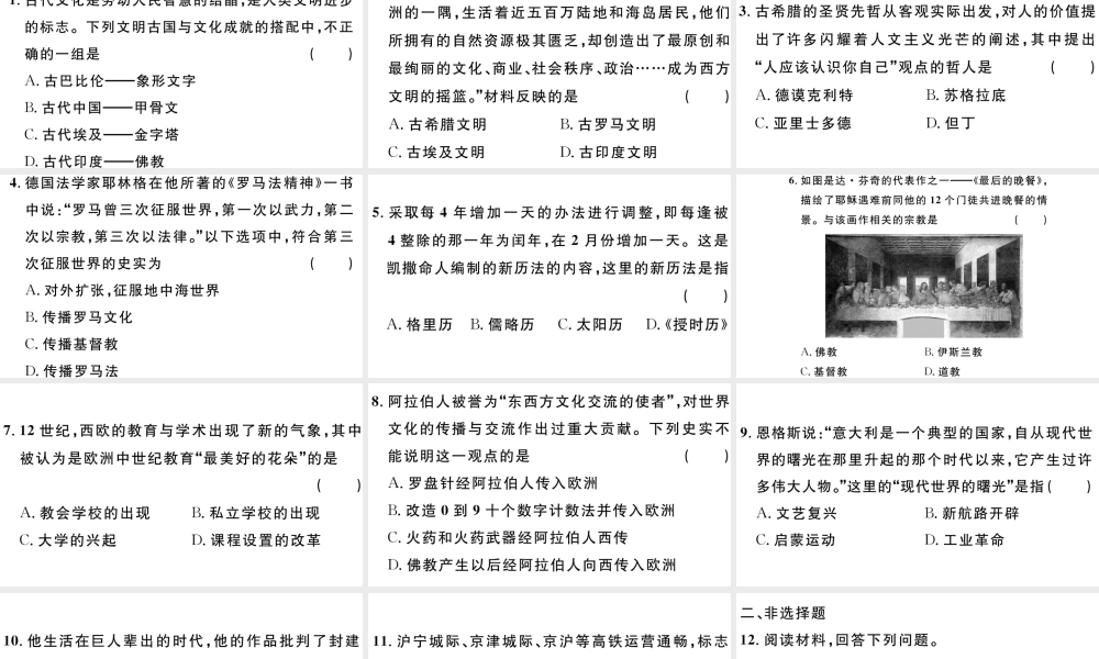 （江西专版）秋九年级历史上册 期末专题复习四 科技与文化习题课件 新人教版-新人教版初中九年级上册历史课件