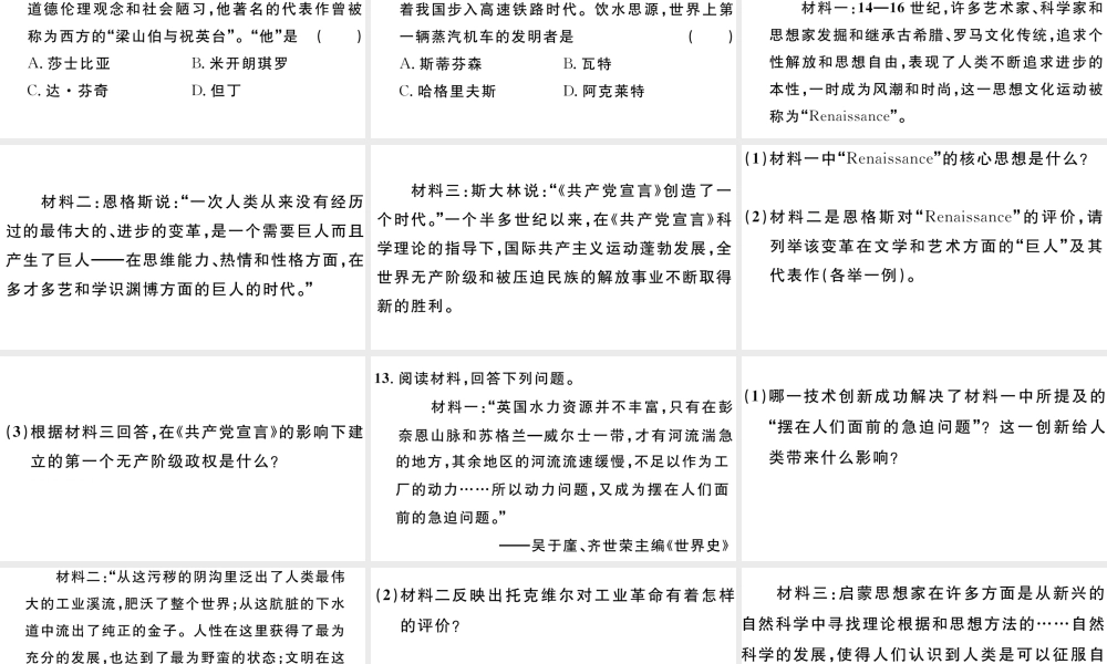 （江西专版）秋九年级历史上册 期末专题复习四 科技与文化习题课件 新人教版-新人教版初中九年级上册历史课件
