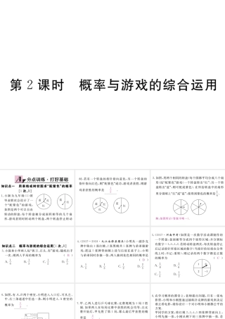 （江西专级数学上册 第三章 概率的进一步认识 3.1 用树状图或表格求概率 第2课时 概率与游戏的综合运用习题讲评课件 （新版）北师大版-（新版）北师大级上册数学课件