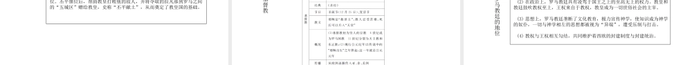 （江西专用）中考历史总复习 第十三单元 上古人类文明与中古亚欧文明课件-人教版初中九年级全册历史课件