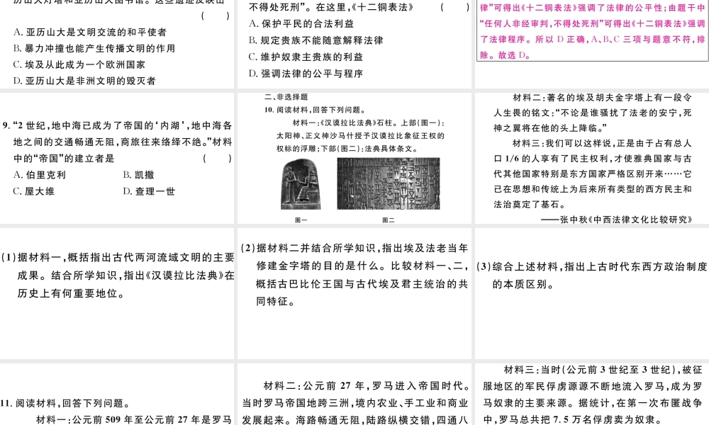 （江西专版）秋九年级历史上册 期末专题复习一 古代亚非欧文明习题课件 新人教版-新人教版初中九年级上册历史课件