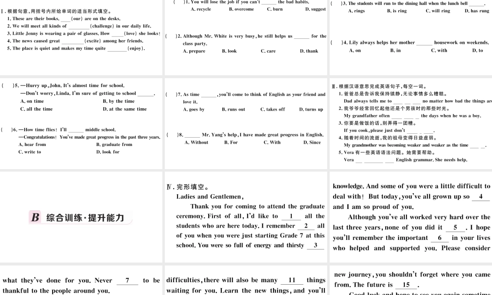 （江西专版）秋九年级英语全册 Unit 14 I remember meeting all of you in Grade 7第二课时习题课件 （新版）人教新目标版-（新版）人教新目标版初中九年级全册英语课件
