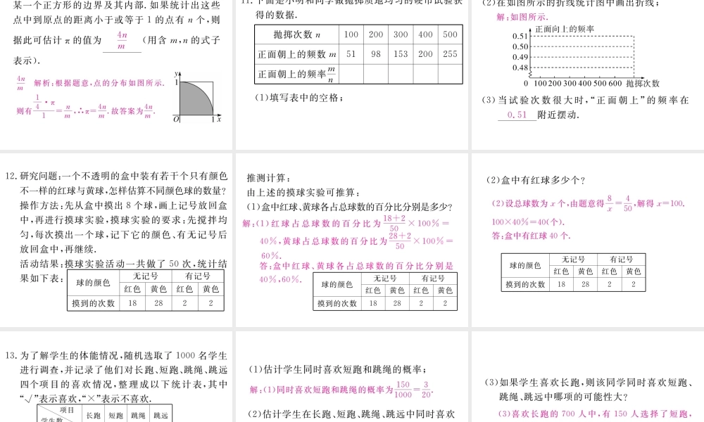 （江西专级数学上册 第三章 概率的进一步认识 3.2 用频率估计概率习题讲评课件 （新版）北师大版-（新版）北师大级上册数学课件