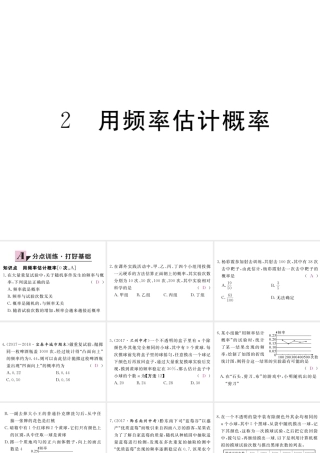 （江西专级数学上册 第三章 概率的进一步认识 3.2 用频率估计概率习题讲评课件 （新版）北师大版-（新版）北师大级上册数学课件