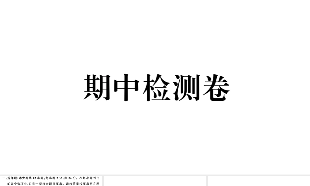 （江西专版）秋九年级历史上册 期中检测卷习题课件 新人教版-新人教版初中九年级上册历史课件