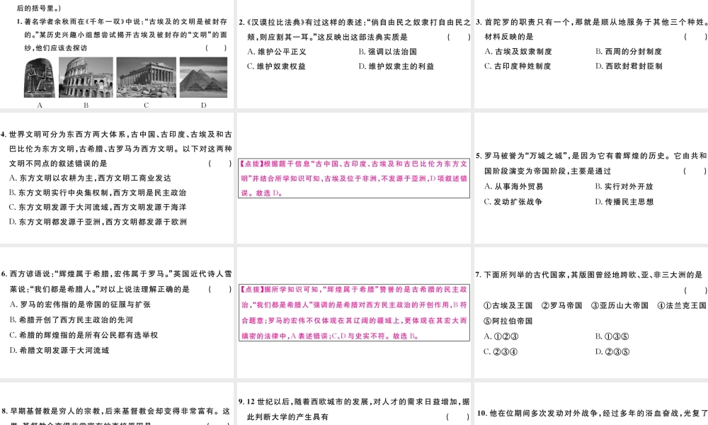 （江西专版）秋九年级历史上册 期中检测卷习题课件 新人教版-新人教版初中九年级上册历史课件