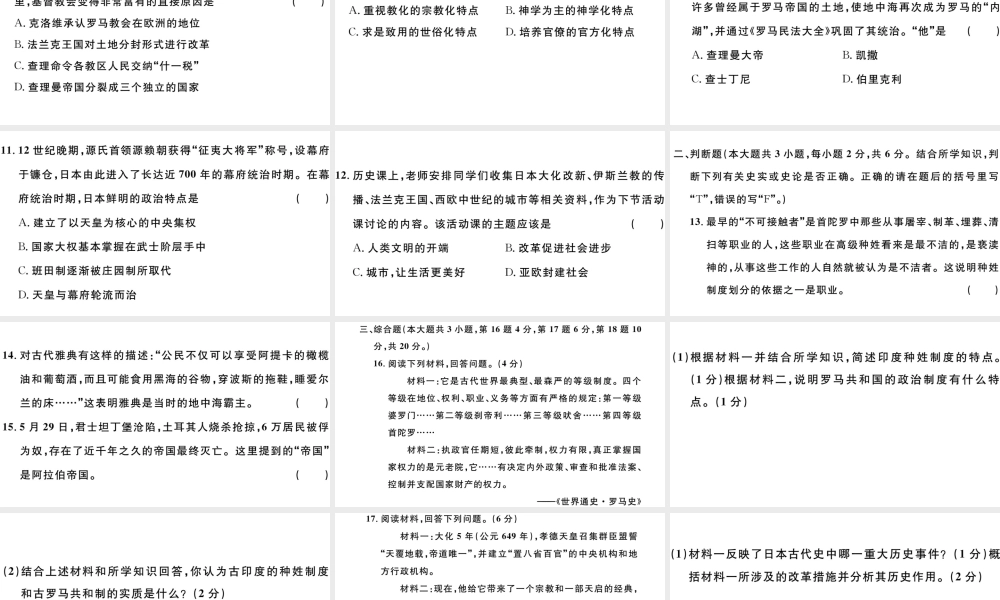 （江西专版）秋九年级历史上册 期中检测卷习题课件 新人教版-新人教版初中九年级上册历史课件
