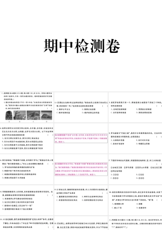 （江西专版）秋九年级历史上册 期中检测卷习题课件 新人教版-新人教版初中九年级上册历史课件