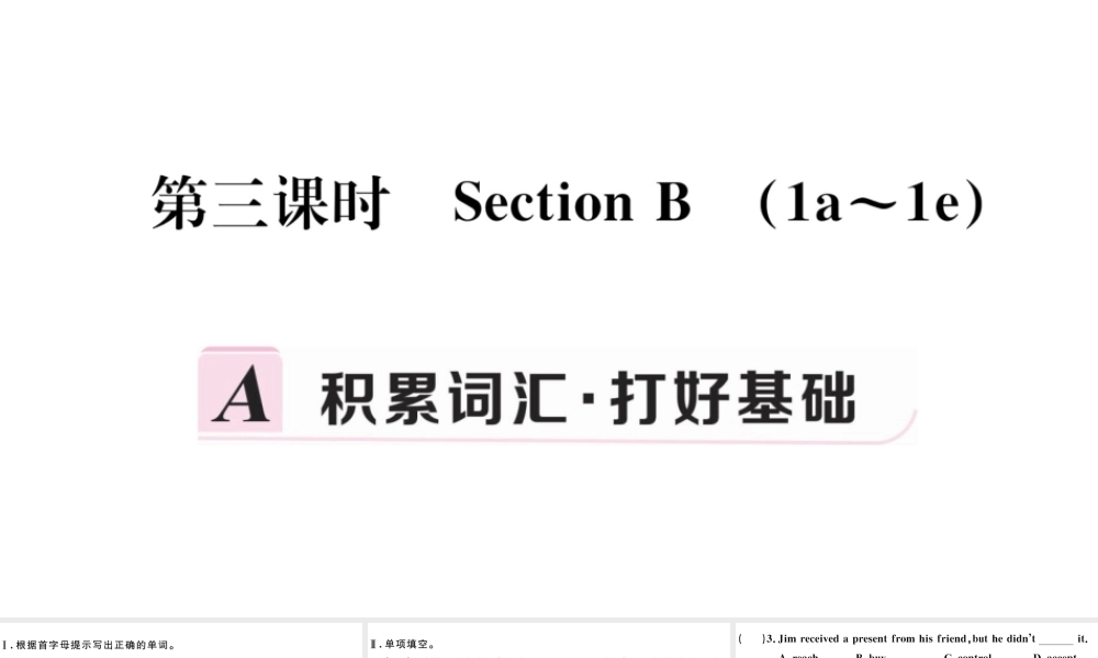 （江西专版）秋九年级英语全册 Unit 14 I remember meeting all of you in Grade 7第三课时习题课件 （新版）人教新目标版-（新版）人教新目标版初中九年级全册英语课件
