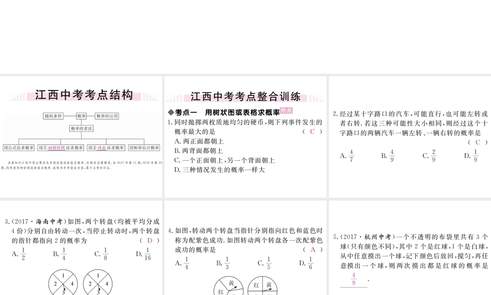 （江西专级数学上册 第三章 概率的进一步认识小结与复习习题讲评课件 （新版）北师大版-（新版）北师大级上册数学课件