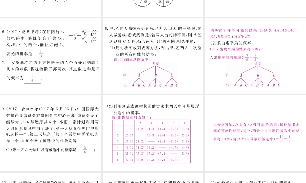 （江西专级数学上册 第三章 概率的进一步认识小结与复习习题讲评课件 （新版）北师大版-（新版）北师大级上册数学课件