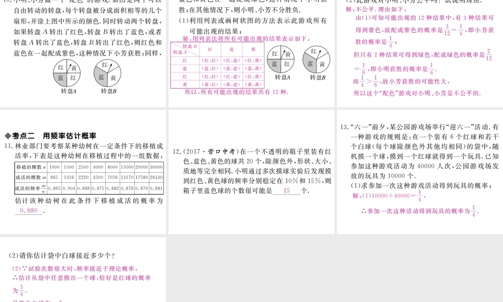 （江西专级数学上册 第三章 概率的进一步认识小结与复习习题讲评课件 （新版）北师大版-（新版）北师大级上册数学课件