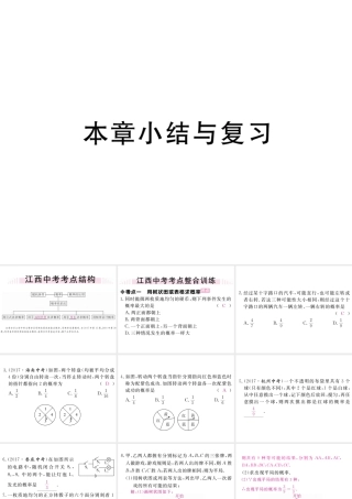 （江西专级数学上册 第三章 概率的进一步认识小结与复习习题讲评课件 （新版）北师大版-（新版）北师大级上册数学课件