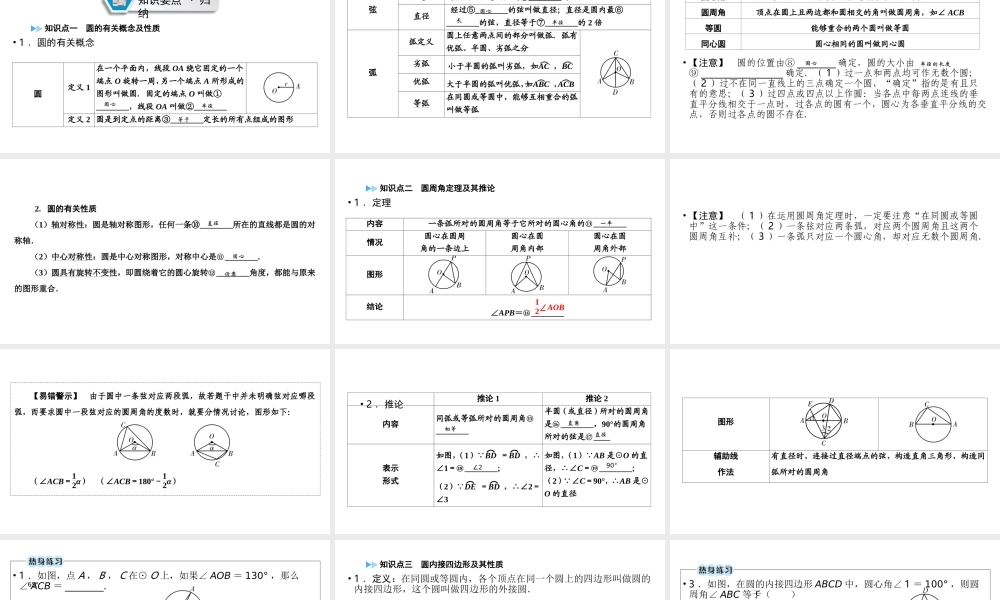 （江西专用）中考数学总复习 第一部分 教材同步复习 第六章 圆 第22讲 圆的相关概念及性质课件-人教版初中九年级全册数学课件