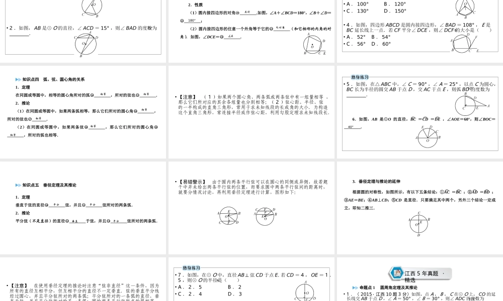 （江西专用）中考数学总复习 第一部分 教材同步复习 第六章 圆 第22讲 圆的相关概念及性质课件-人教版初中九年级全册数学课件