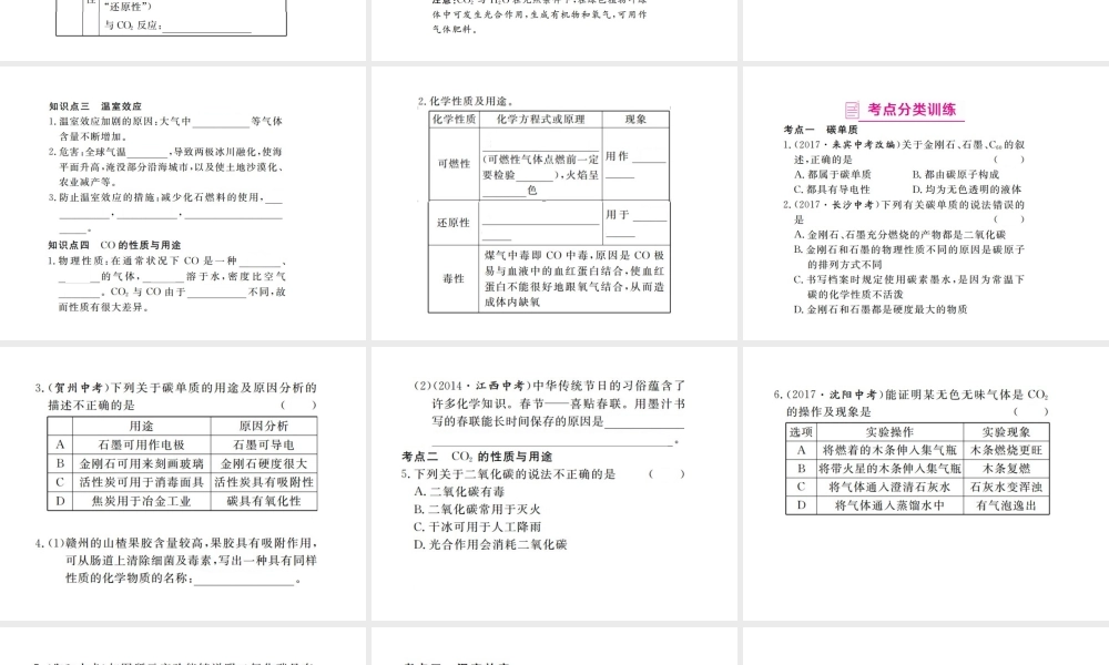 （江西专版）春九年级化学下册 寒假复习三 碳和碳的氧化物课件 （新版）新人教版-（新版）新人教版初中九年级下册化学课件