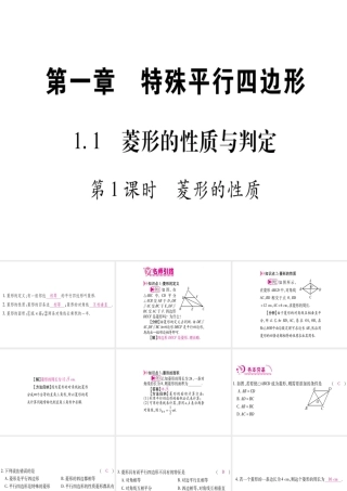 （江西专版）秋九年级数学上册 第1章 特殊的平行四边形 1.1 菱形的性质与判定 第1课时 菱形的性质作业课件 （新版）北师大版-（新版）北师大版初中九年级上册数学课件