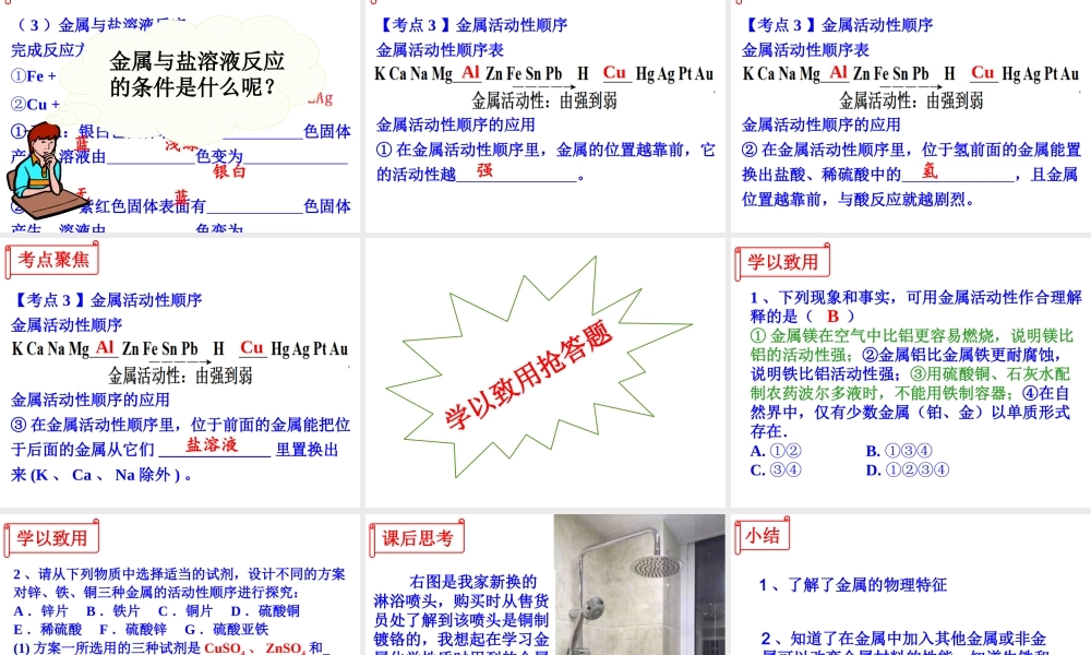 （江西专用）中考化学 考点聚焦 第八单元 金属和金属材料课件-人教版初中九年级全册化学课件