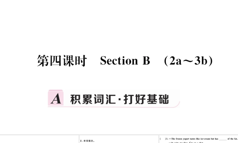 （江西专版）秋九年级英语全册 Unit 14 I remember meeting all of you in Grade 7第四课时习题课件 （新版）人教新目标版-（新版）人教新目标版初中九年级全册英语课件