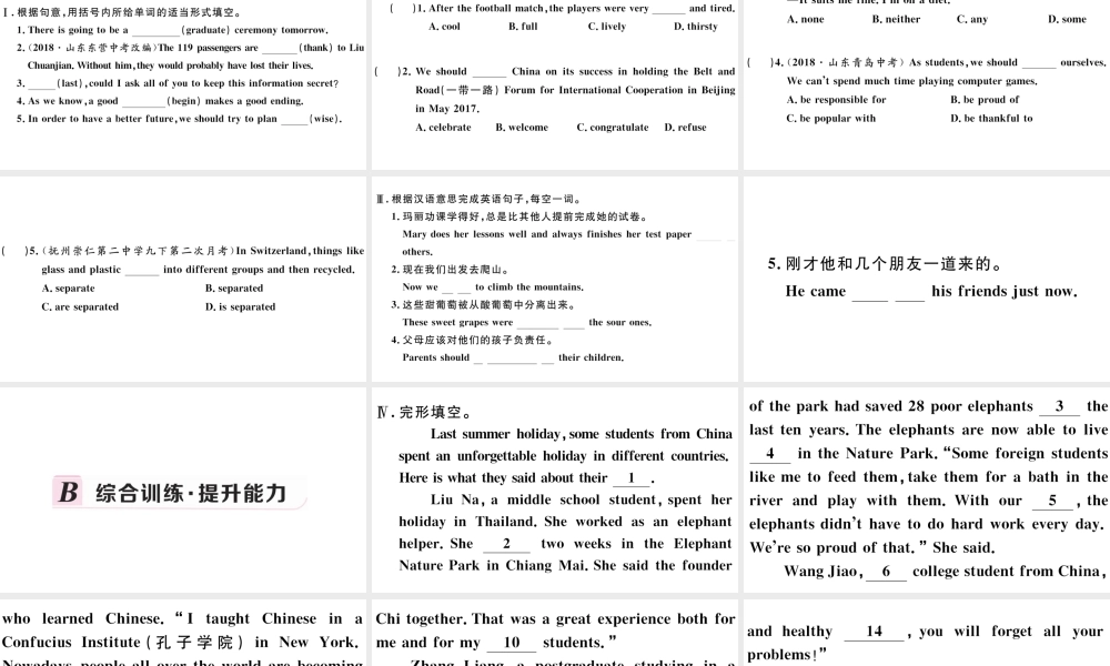 （江西专版）秋九年级英语全册 Unit 14 I remember meeting all of you in Grade 7第四课时习题课件 （新版）人教新目标版-（新版）人教新目标版初中九年级全册英语课件