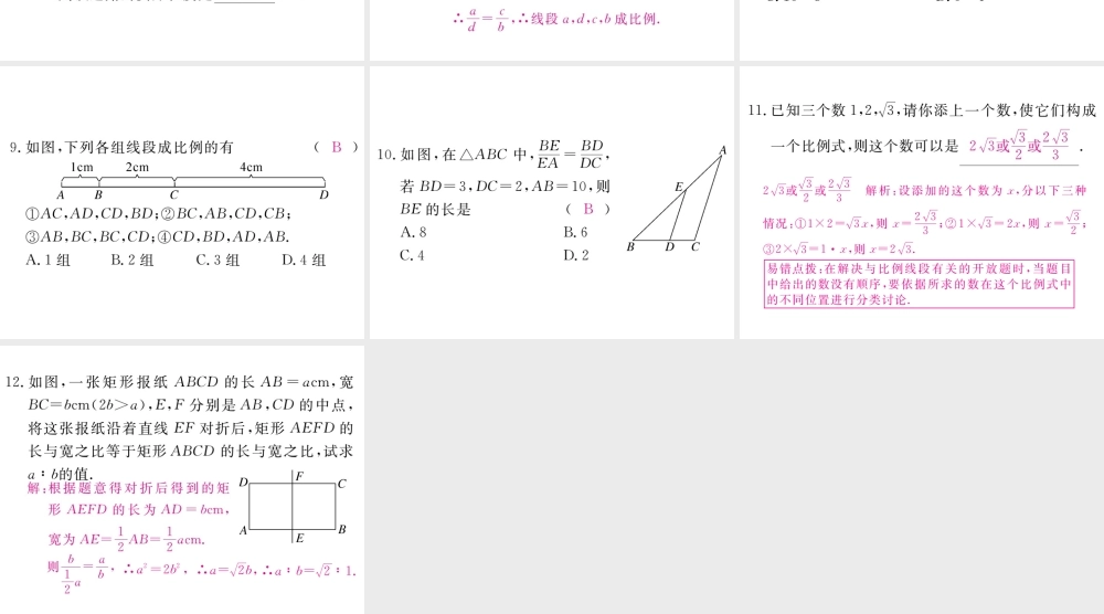 （江西专级数学上册 第四章 图形的相似 4.1 成比例线段 第1课时 线段的比和成比例线段习题讲评课件 （新版）北师大版-（新版）北师大级上册数学课件