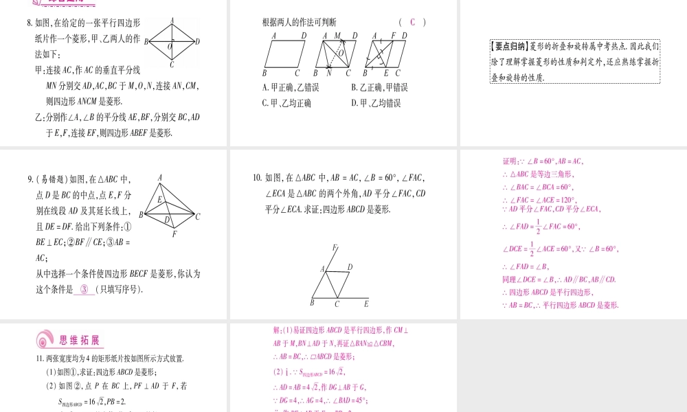 （江西专版）秋九年级数学上册 第1章 特殊的平行四边形 1.1 菱形的性质与判定 第2课时 菱形的判定作业课件 （新版）北师大版-（新版）北师大版初中九年级上册数学课件