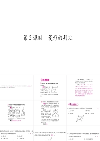 （江西专版）秋九年级数学上册 第1章 特殊的平行四边形 1.1 菱形的性质与判定 第2课时 菱形的判定作业课件 （新版）北师大版-（新版）北师大版初中九年级上册数学课件