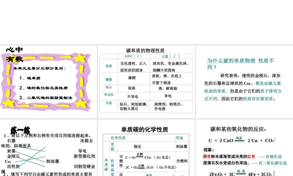 （江西专用）中考化学 考点聚焦 第六单元 碳和碳的氧化物课件-人教版初中九年级全册化学课件