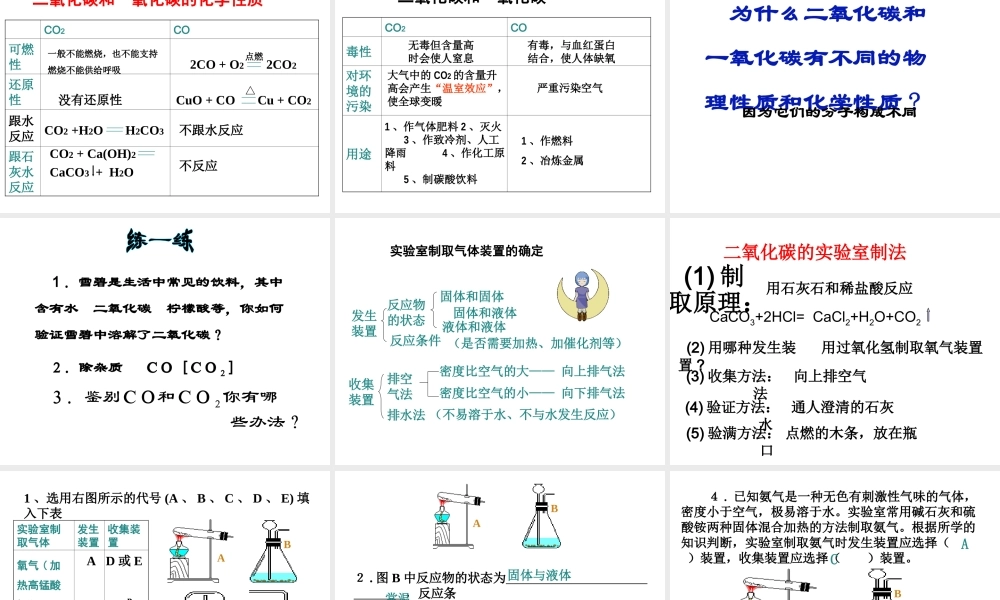 （江西专用）中考化学 考点聚焦 第六单元 碳和碳的氧化物课件-人教版初中九年级全册化学课件