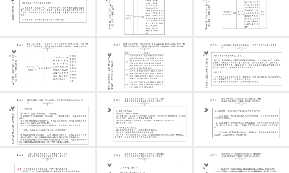 （江西专用）中考历史总复习 第十四单元 资产阶级统治的建立、巩固与扩大课件-人教版初中九年级全册历史课件