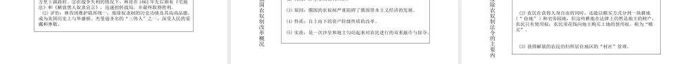 （江西专用）中考历史总复习 第十四单元 资产阶级统治的建立、巩固与扩大课件-人教版初中九年级全册历史课件