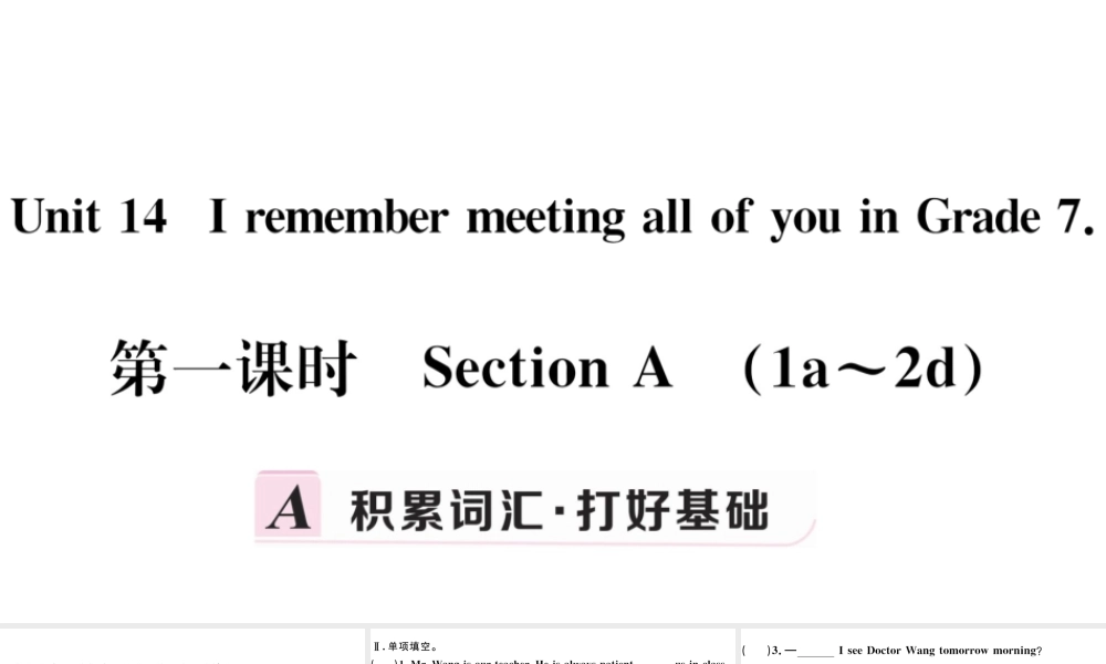 （江西专版）秋九年级英语全册 Unit 14 I remember meeting all of you in Grade 7第一课时习题课件 （新版）人教新目标版-（新版）人教新目标版初中九年级全册英语课件