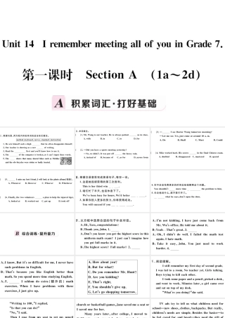 （江西专版）秋九年级英语全册 Unit 14 I remember meeting all of you in Grade 7第一课时习题课件 （新版）人教新目标版-（新版）人教新目标版初中九年级全册英语课件