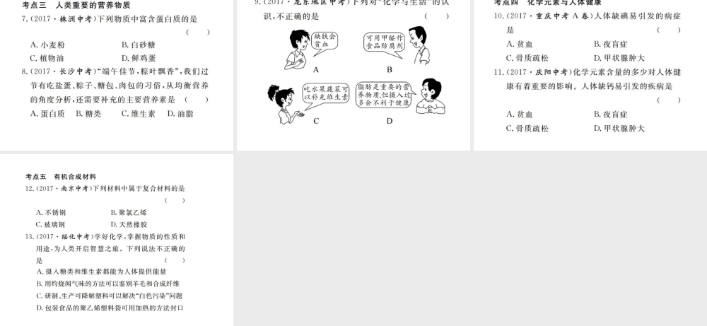 （江西专版）春九年级化学下册 寒假复习十八 化学与社会发展课件 （新版）新人教版-（新版）新人教版初中九年级下册化学课件