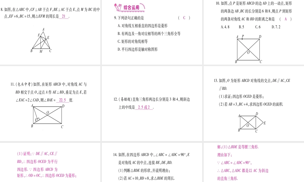 （江西专版）秋九年级数学上册 第1章 特殊的平行四边形 1.2 矩形的性质与判定 第1课时 矩形的性质作业课件 （新版）北师大版-（新版）北师大版初中九年级上册数学课件
