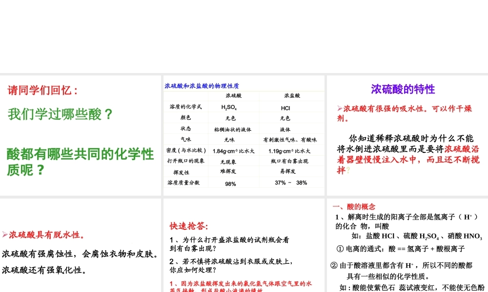 （江西专用）中考化学 考点聚焦 第十单元 酸和碱课件-人教版初中九年级全册化学课件