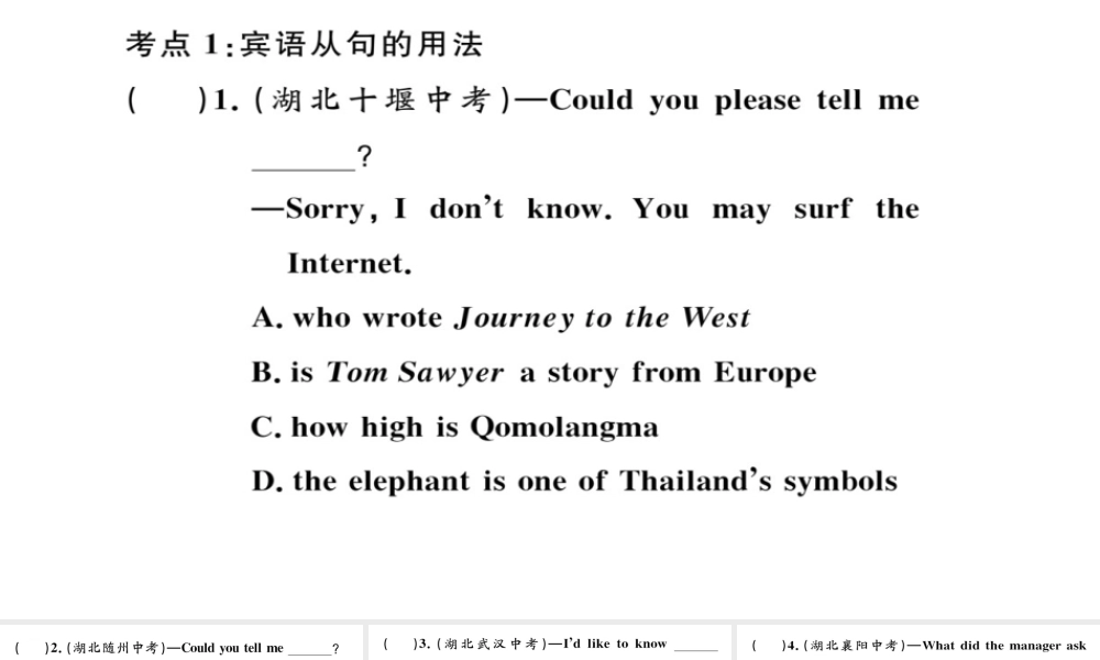 （江西专版）秋九年级英语全册 高频考点突破二 语法类习题课件 （新版）人教新目标版-（新版）人教新目标版初中九年级全册英语课件