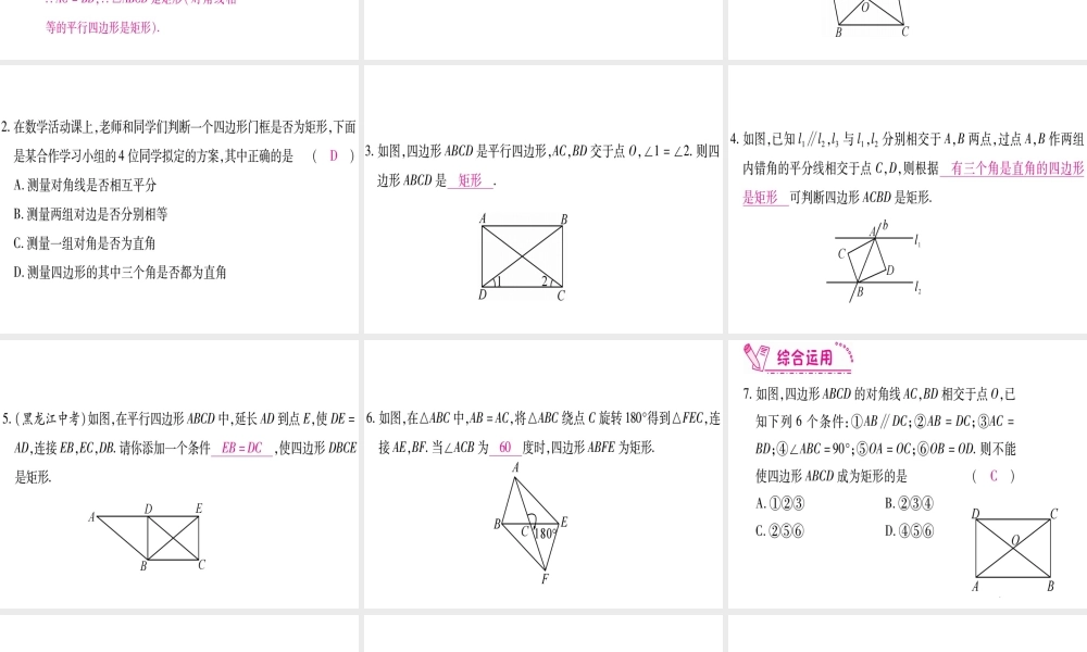 （江西专版）秋九年级数学上册 第1章 特殊的平行四边形 1.2 矩形的性质与判定 第2课时 矩形的判定作业课件 （新版）北师大版-（新版）北师大版初中九年级上册数学课件