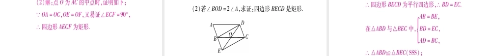 （江西专版）秋九年级数学上册 第1章 特殊的平行四边形 1.2 矩形的性质与判定 第2课时 矩形的判定作业课件 （新版）北师大版-（新版）北师大版初中九年级上册数学课件