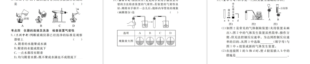 （江西专版）春九年级化学下册 寒假复习十九 化学实验基本操作课件 （新版）新人教版-（新版）新人教版初中九年级下册化学课件
