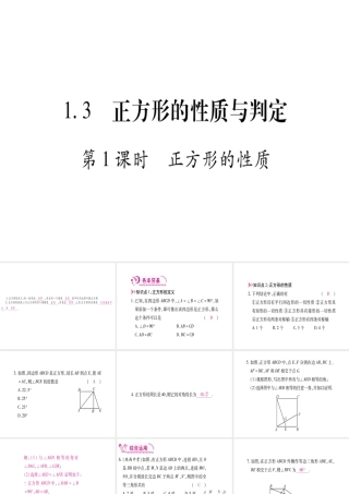 （江西专版）秋九年级数学上册 第1章 特殊的平行四边形 1.3 正方形的性质与判定 第1课时 正方形的性质作业课件 （新版）北师大版-（新版）北师大版初中九年级上册数学课件