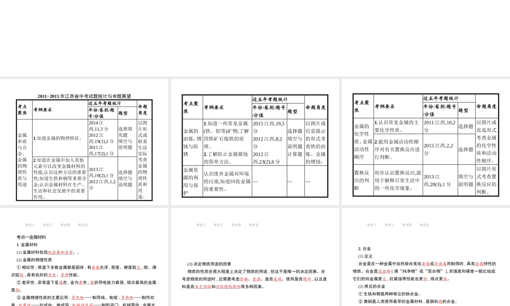（江西专用）中考化学总复习 第八单元 金属和金属材料课件-人教版初中九年级全册化学课件
