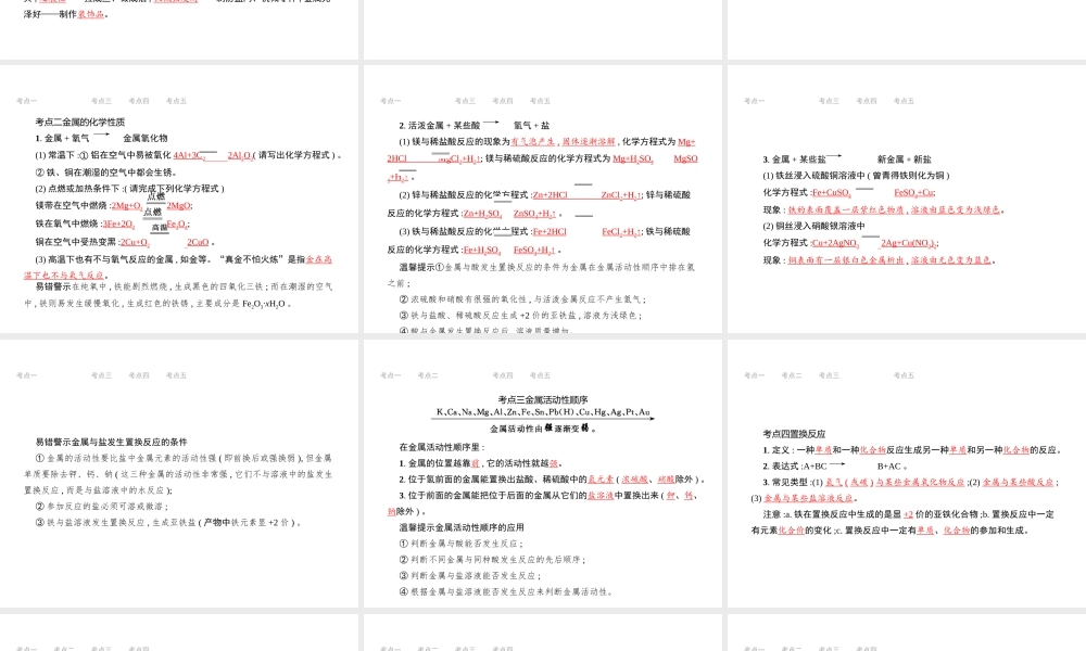 （江西专用）中考化学总复习 第八单元 金属和金属材料课件-人教版初中九年级全册化学课件
