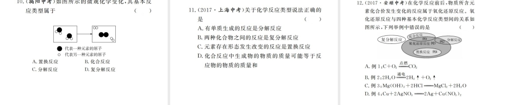 （江西专版）春九年级化学下册 寒假复习十六 物质的变化和性质课件 （新版）新人教版-（新版）新人教版初中九年级下册化学课件